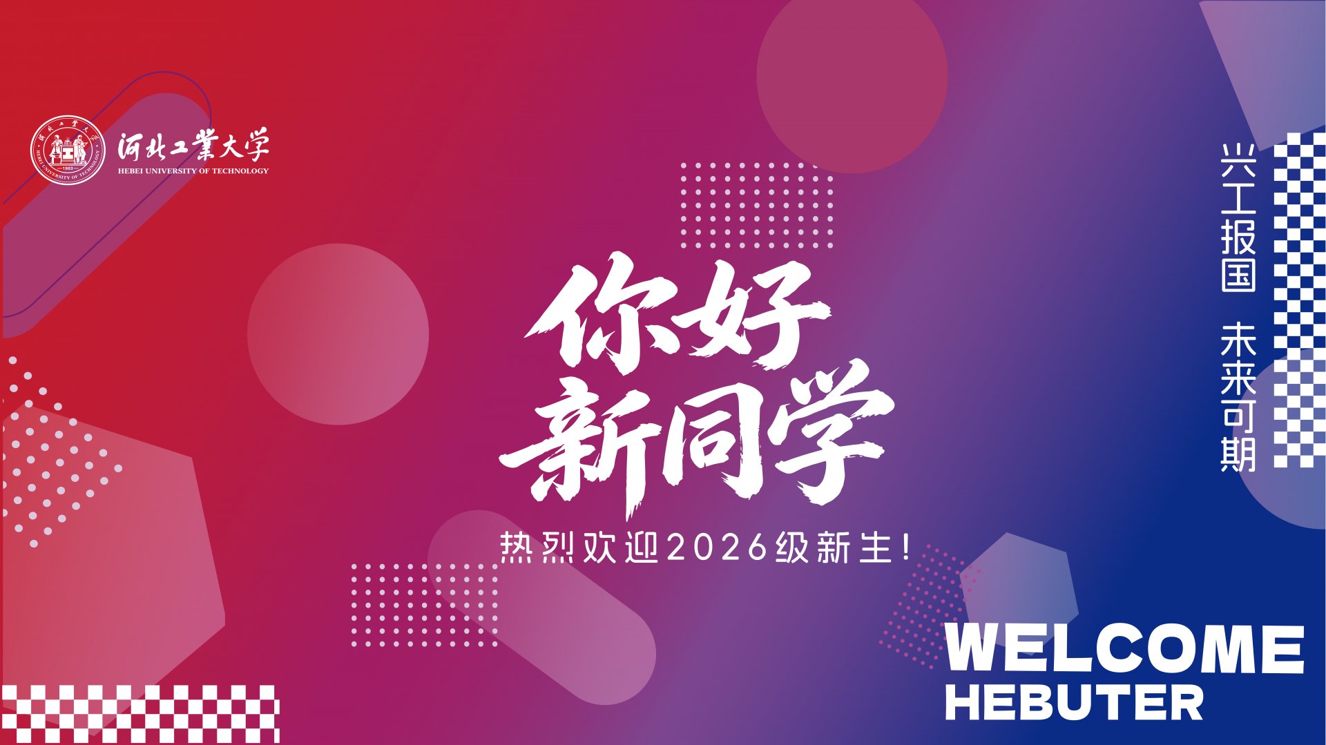 出彩河工｜全国一等奖+6