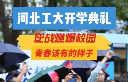 澳娱娱乐app手机版登录廊坊校区举行