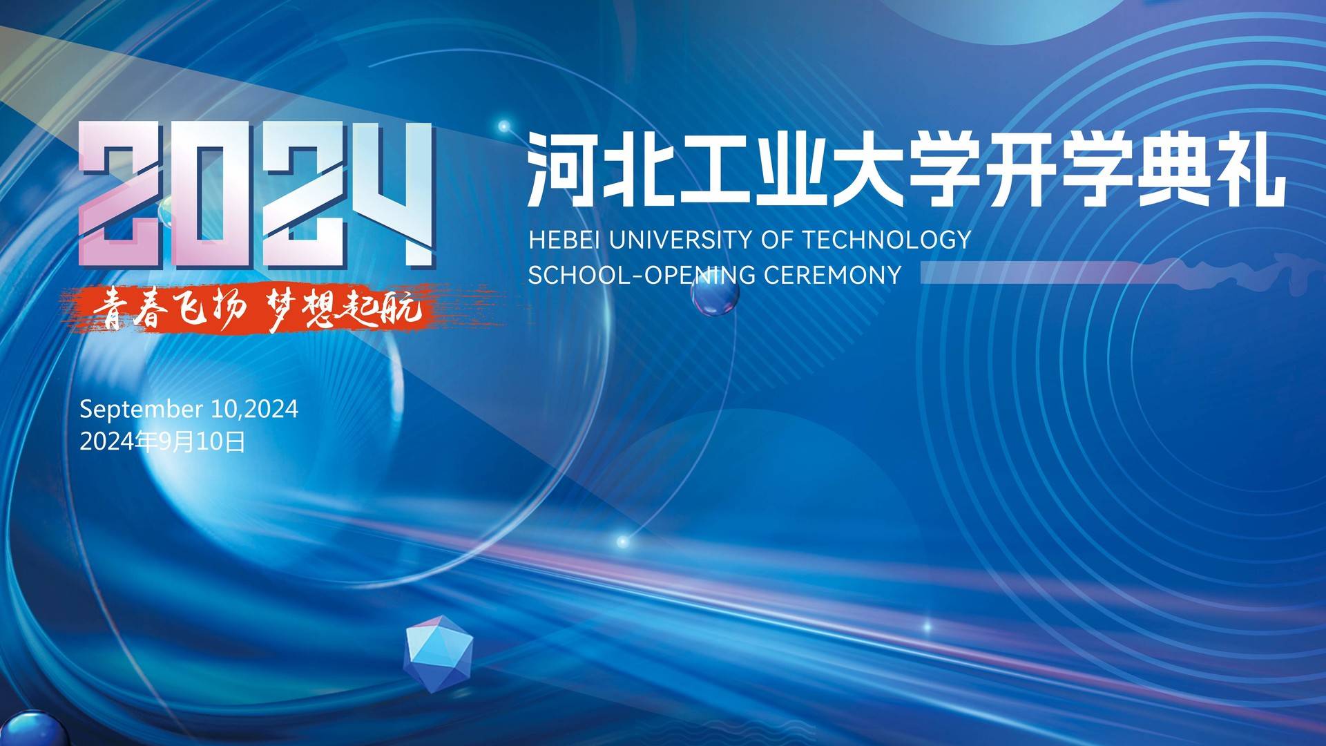 永不落幕的廊坊经洽会