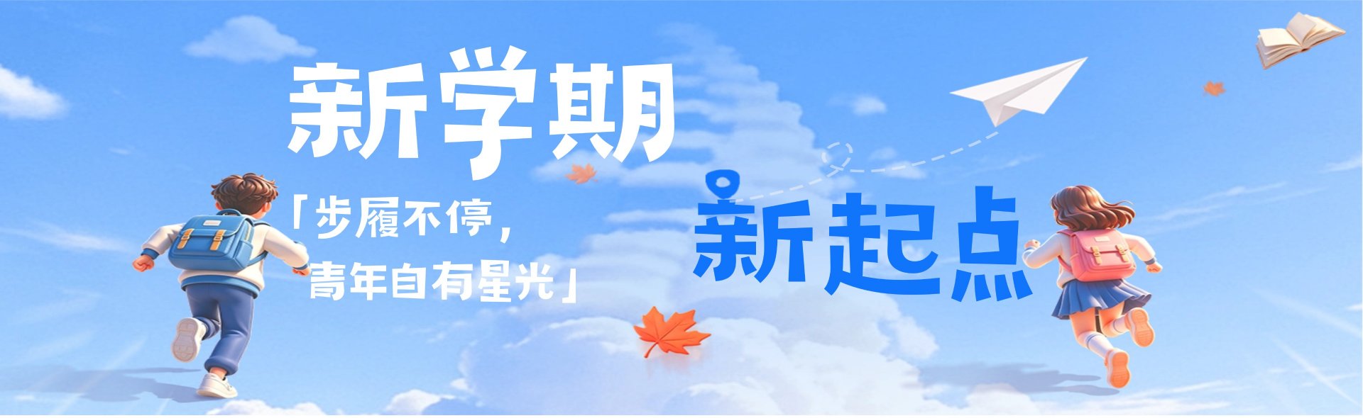 一路生花 未来可期